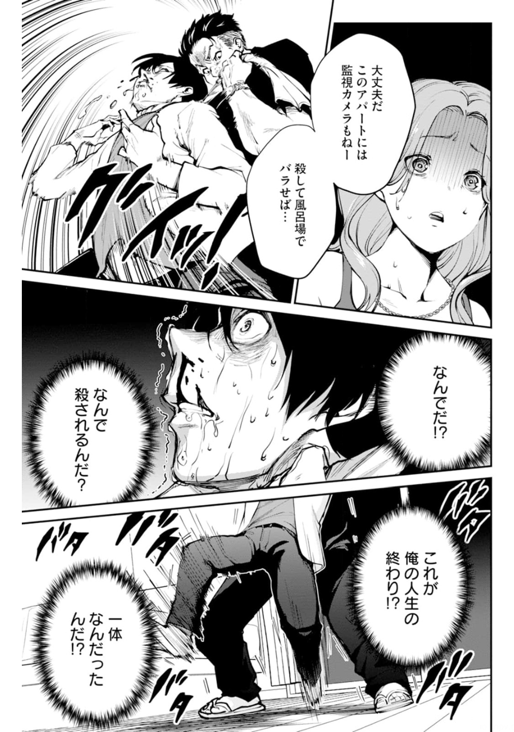 Paradise Hell Chap 1 - Pic 41