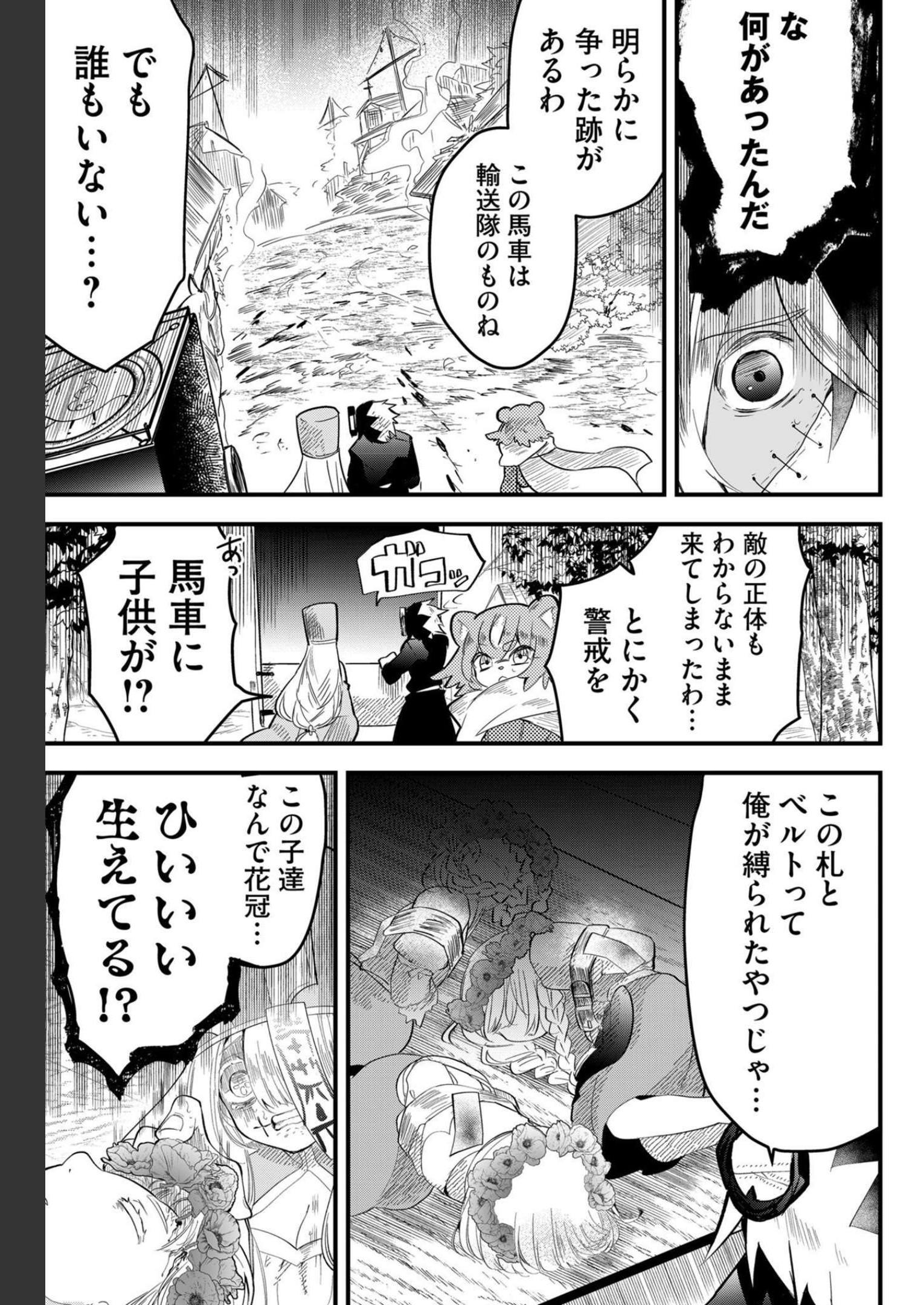 Tsugihagi Darake no Saikyou Yuusha Chap 18 - Pic 5