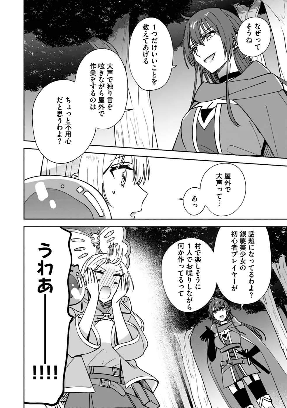TEIMA-SAN NO VRMMO IKUSEI NISSHI Chap 18 - Pic 16