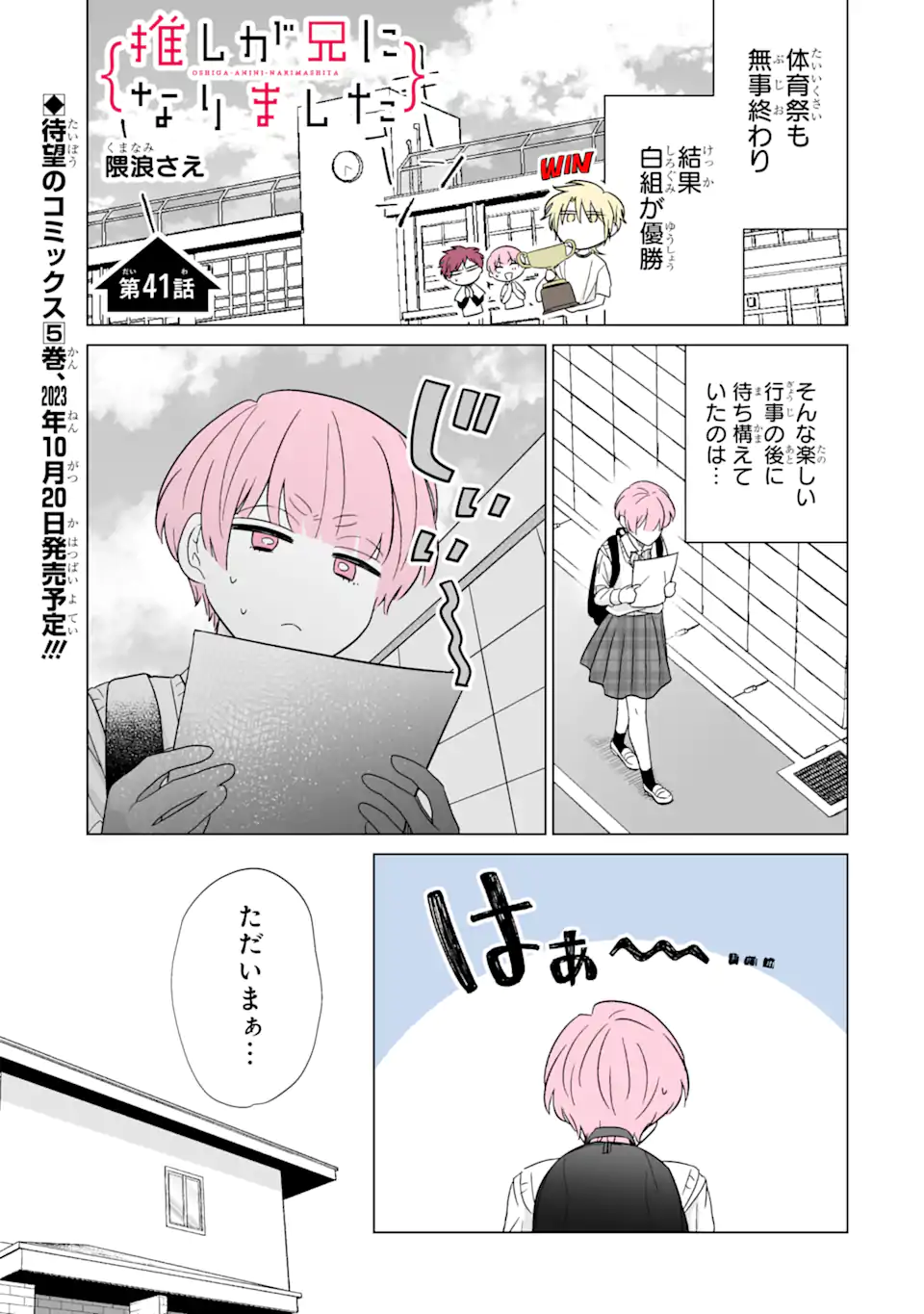 Read OSHI GA ANI NI NARIMASHITA Chapter 41 [High Quality / Full] - Page 1 - nicomanga.net