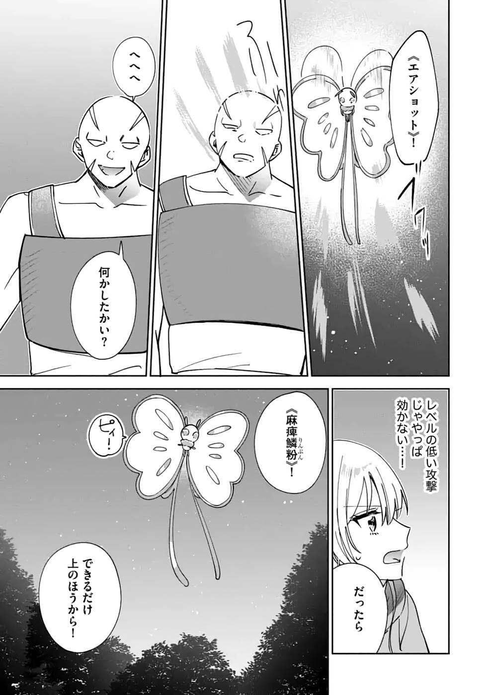 TEIMA-SAN NO VRMMO IKUSEI NISSHI Chap 18 - Pic 21