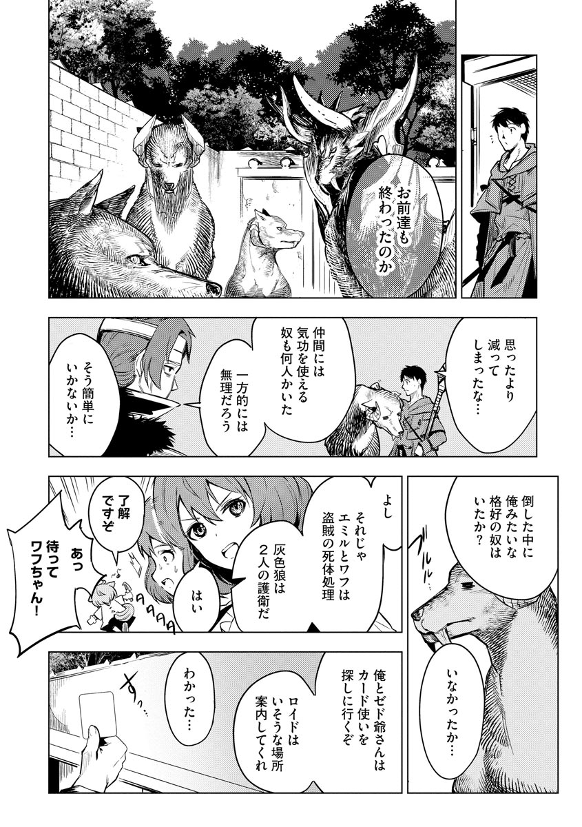 Read DECK HITOTSU DE ISEKAI TANBOU (MANGA) Chapter 13 [High Quality / Full] - Page 8 - nicomanga.net