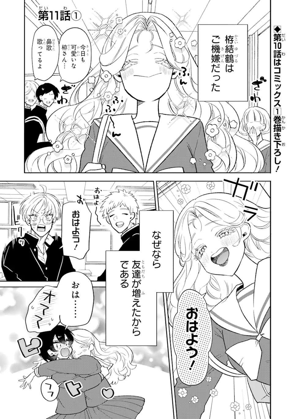 Read OTAKU MO KOI MO RENSA SURU Chapter 11.1 [High Quality / Full] - Page 1 - nicomanga.net