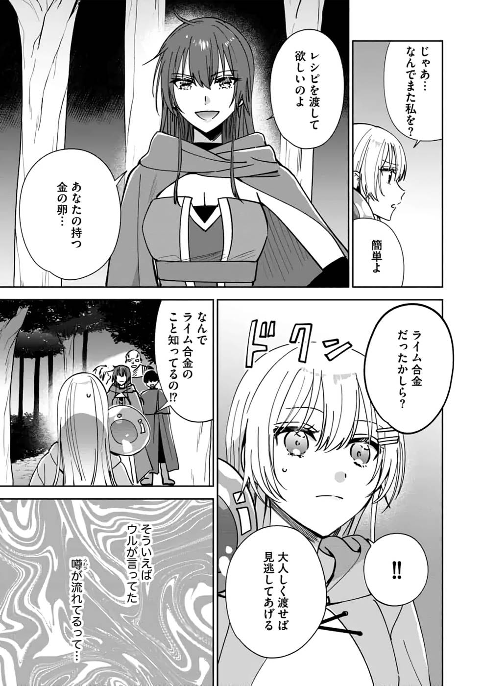 TEIMA-SAN NO VRMMO IKUSEI NISSHI Chap 18 - Pic 15