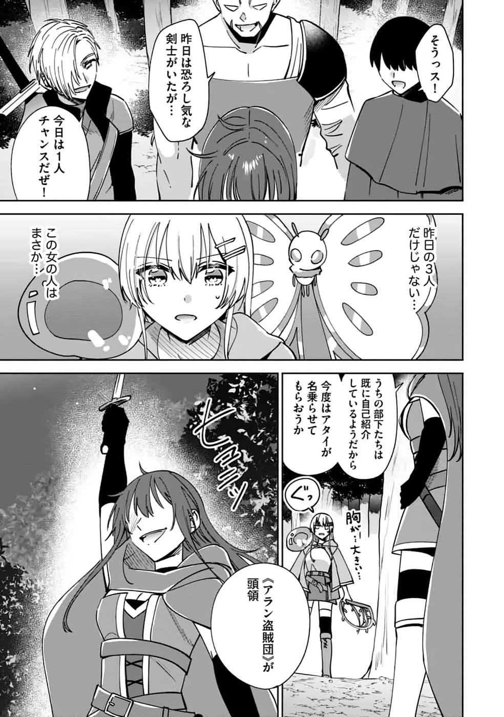 TEIMA-SAN NO VRMMO IKUSEI NISSHI Chap 18 - Pic 13