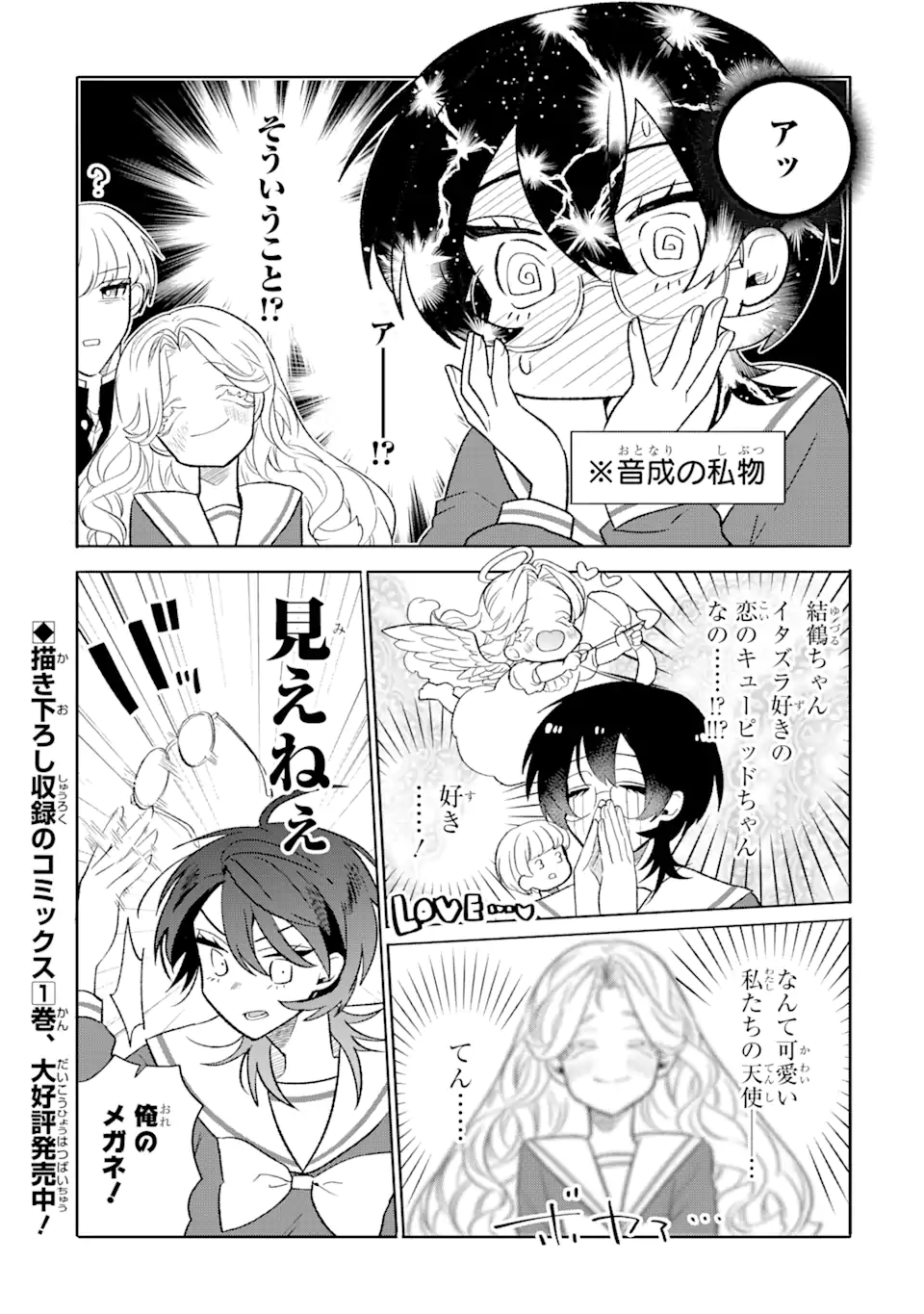 Read OTAKU MO KOI MO RENSA SURU Chapter 11.1 [High Quality / Full] - Page 7 - nicomanga.net