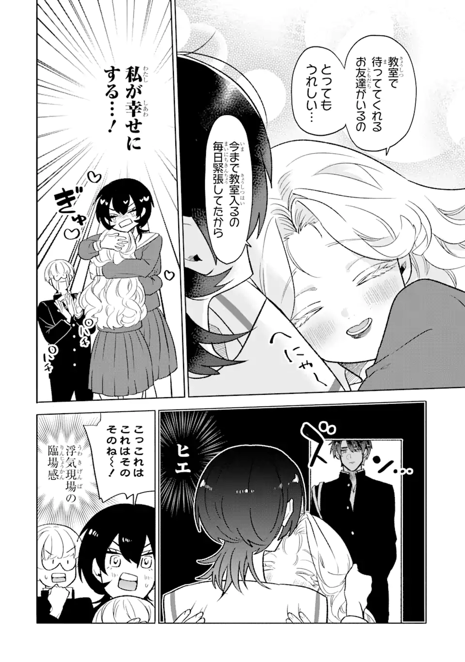 Read OTAKU MO KOI MO RENSA SURU Chapter 11.1 [High Quality / Full] - Page 2 - nicomanga.net