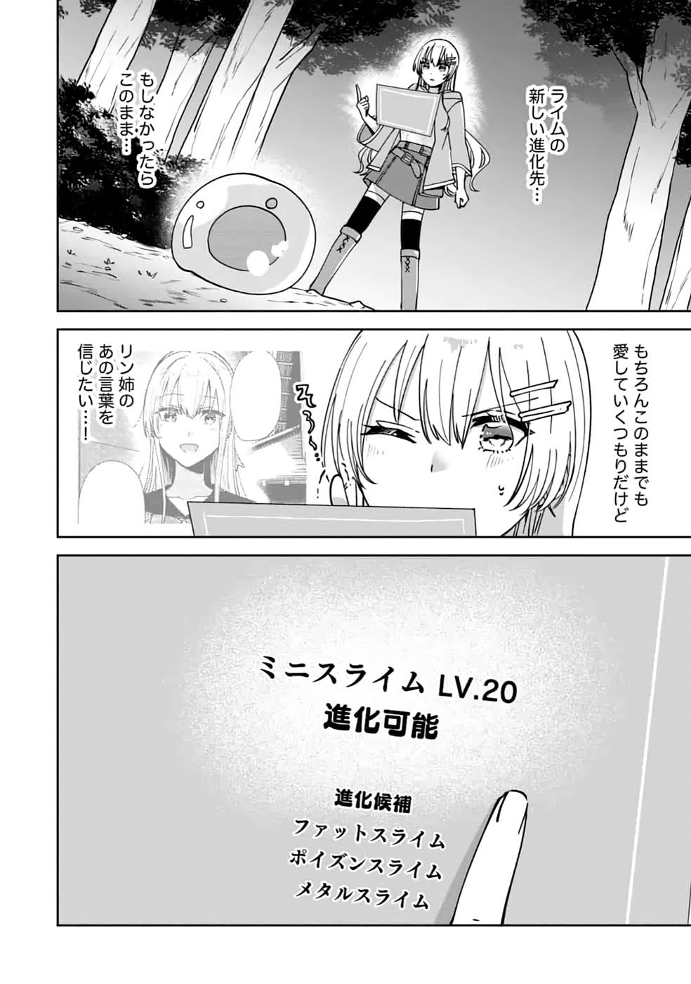 TEIMA-SAN NO VRMMO IKUSEI NISSHI Chap 18 - Pic 2