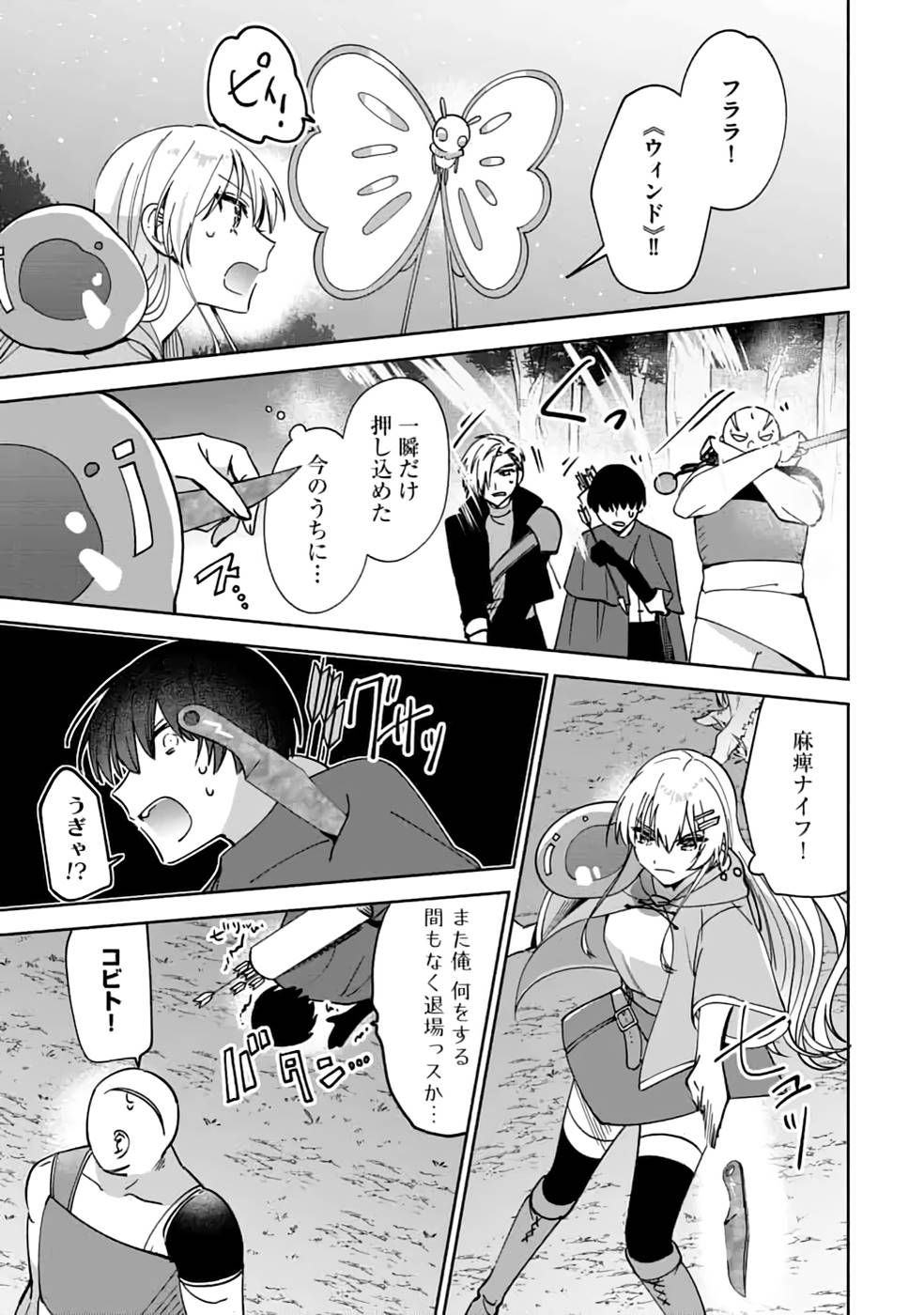 TEIMA-SAN NO VRMMO IKUSEI NISSHI Chap 18 - Pic 19