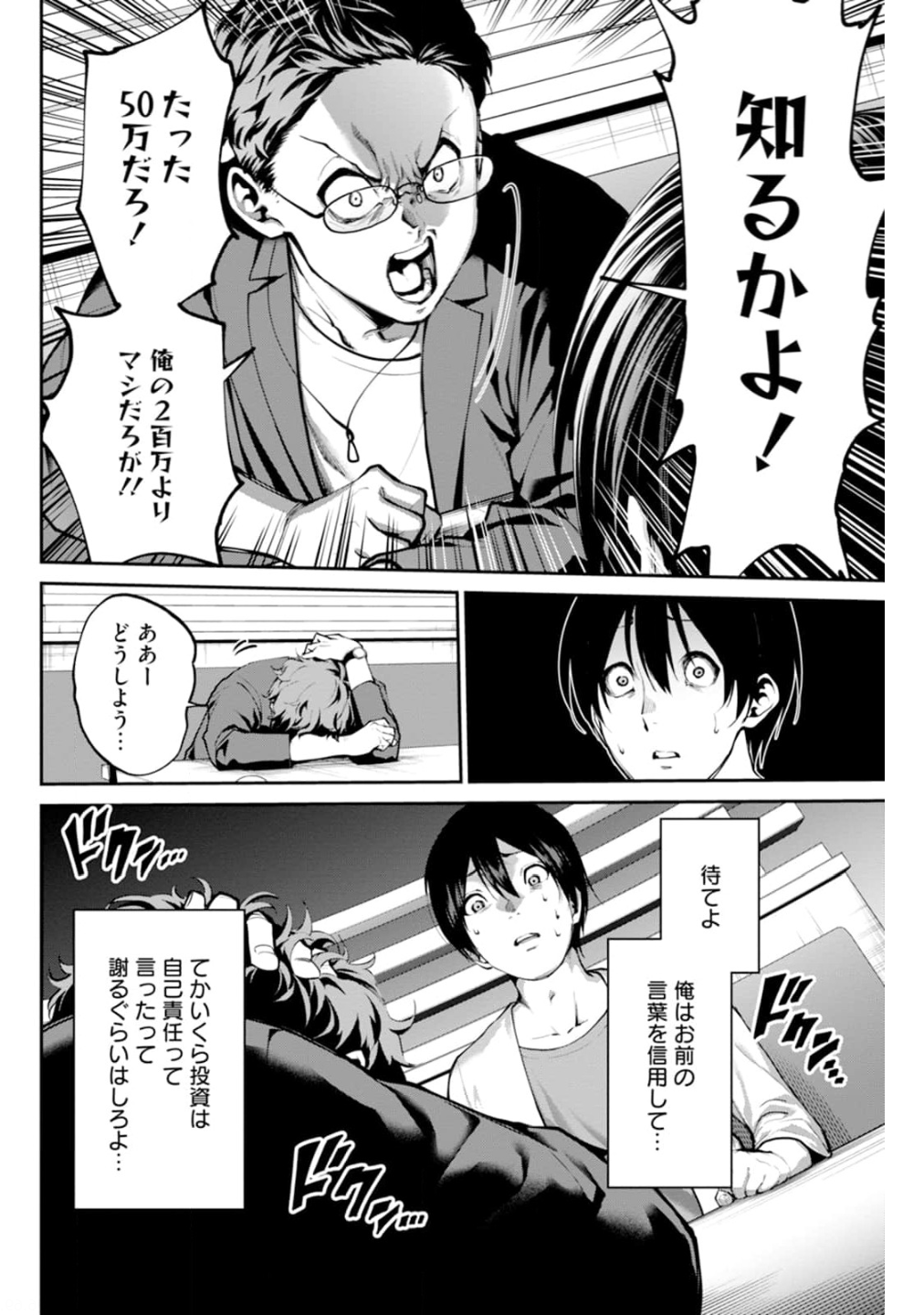 Paradise Hell Chap 1 - Pic 18