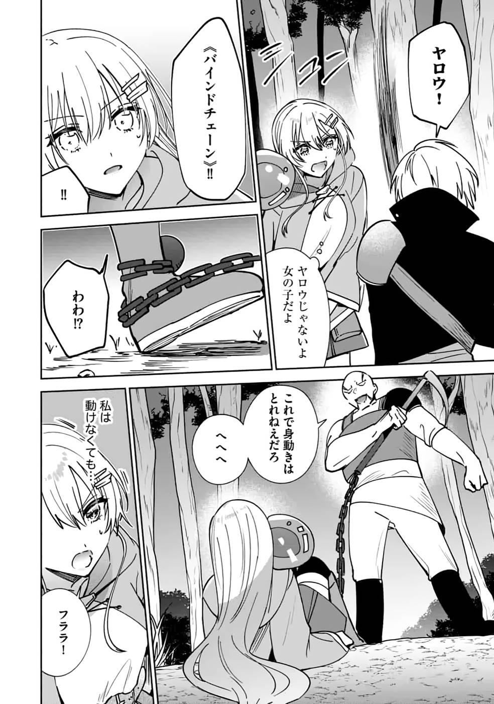 TEIMA-SAN NO VRMMO IKUSEI NISSHI Chap 18 - Pic 20