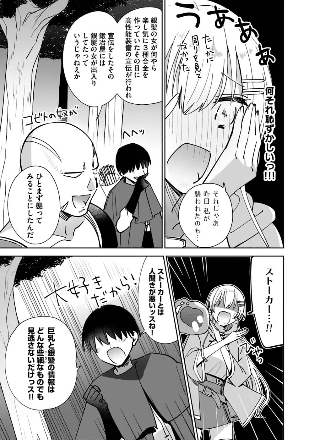 TEIMA-SAN NO VRMMO IKUSEI NISSHI Chap 18 - Pic 17