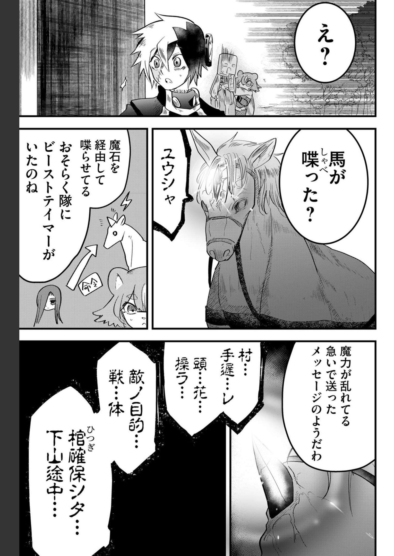 Tsugihagi Darake no Saikyou Yuusha Chap 18 - Pic 7