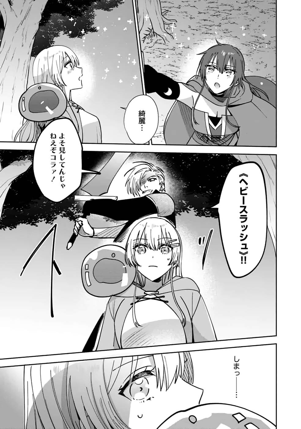 TEIMA-SAN NO VRMMO IKUSEI NISSHI Chap 18 - Pic 23