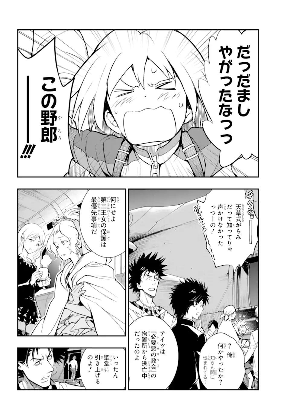 TOARU MAJUTSU NO KINSHO MOKUROKU - RAW Chapter 180 page 25 - nihonkuni.com