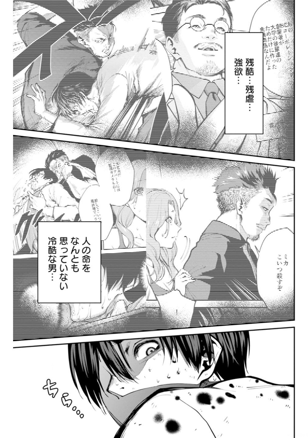 Paradise Hell Chap 2 - Pic 20