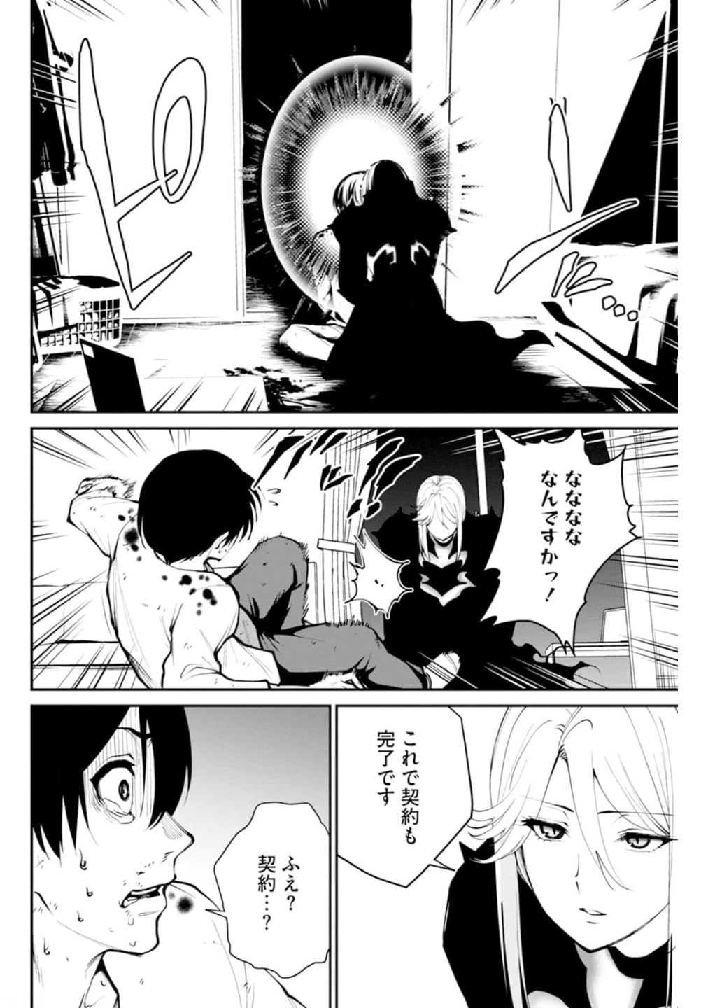 Paradise Hell Chap 2 - Pic 9
