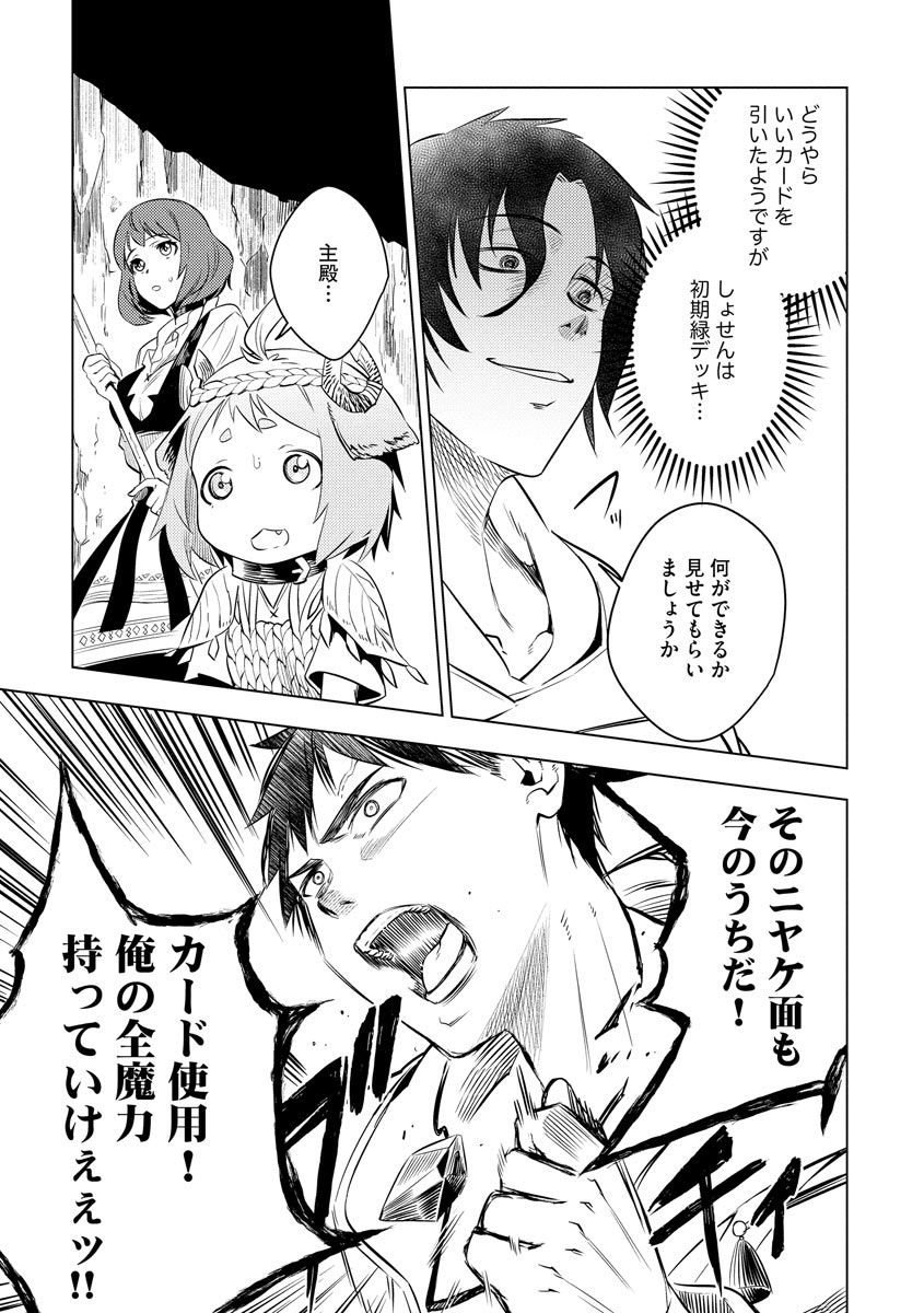 Read DECK HITOTSU DE ISEKAI TANBOU (MANGA) Chapter 14 [High Quality / Full] - Page 25 - nicomanga.net