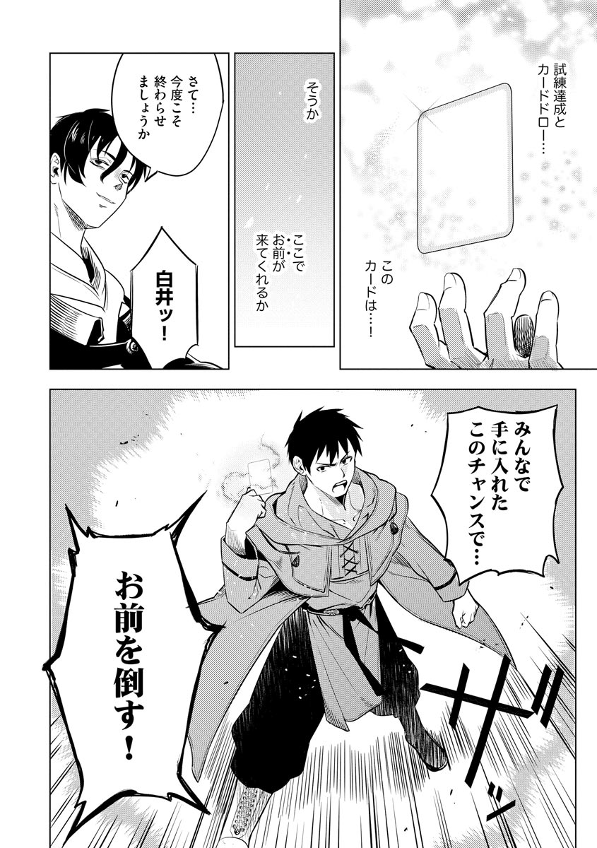 Read DECK HITOTSU DE ISEKAI TANBOU (MANGA) Chapter 14 [High Quality / Full] - Page 24 - nicomanga.net