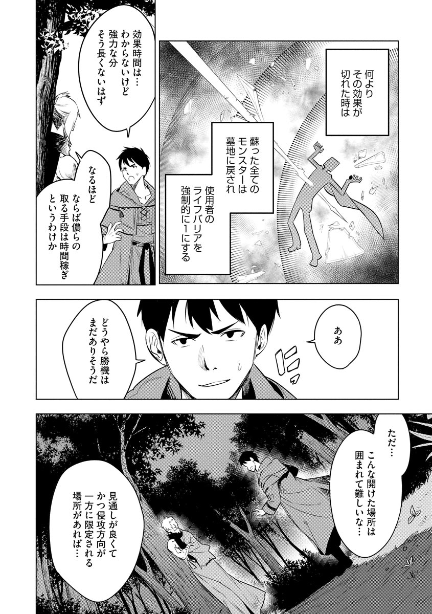 Read DECK HITOTSU DE ISEKAI TANBOU (MANGA) Chapter 14 [High Quality / Full] - Page 8 - nicomanga.net