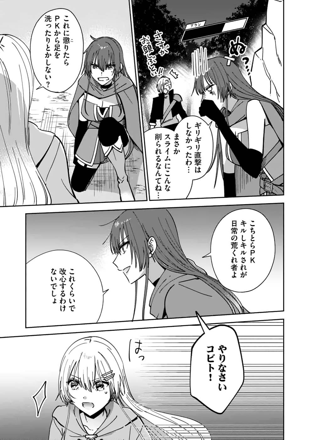 TEIMA-SAN NO VRMMO IKUSEI NISSHI Chap 19 - Pic 13