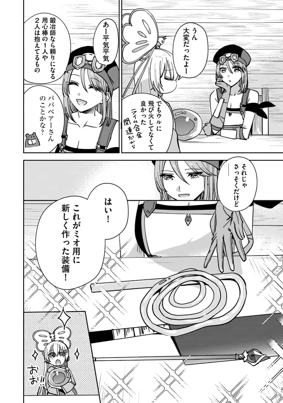 TEIMA-SAN NO VRMMO IKUSEI NISSHI Chap 19 - Pic 24