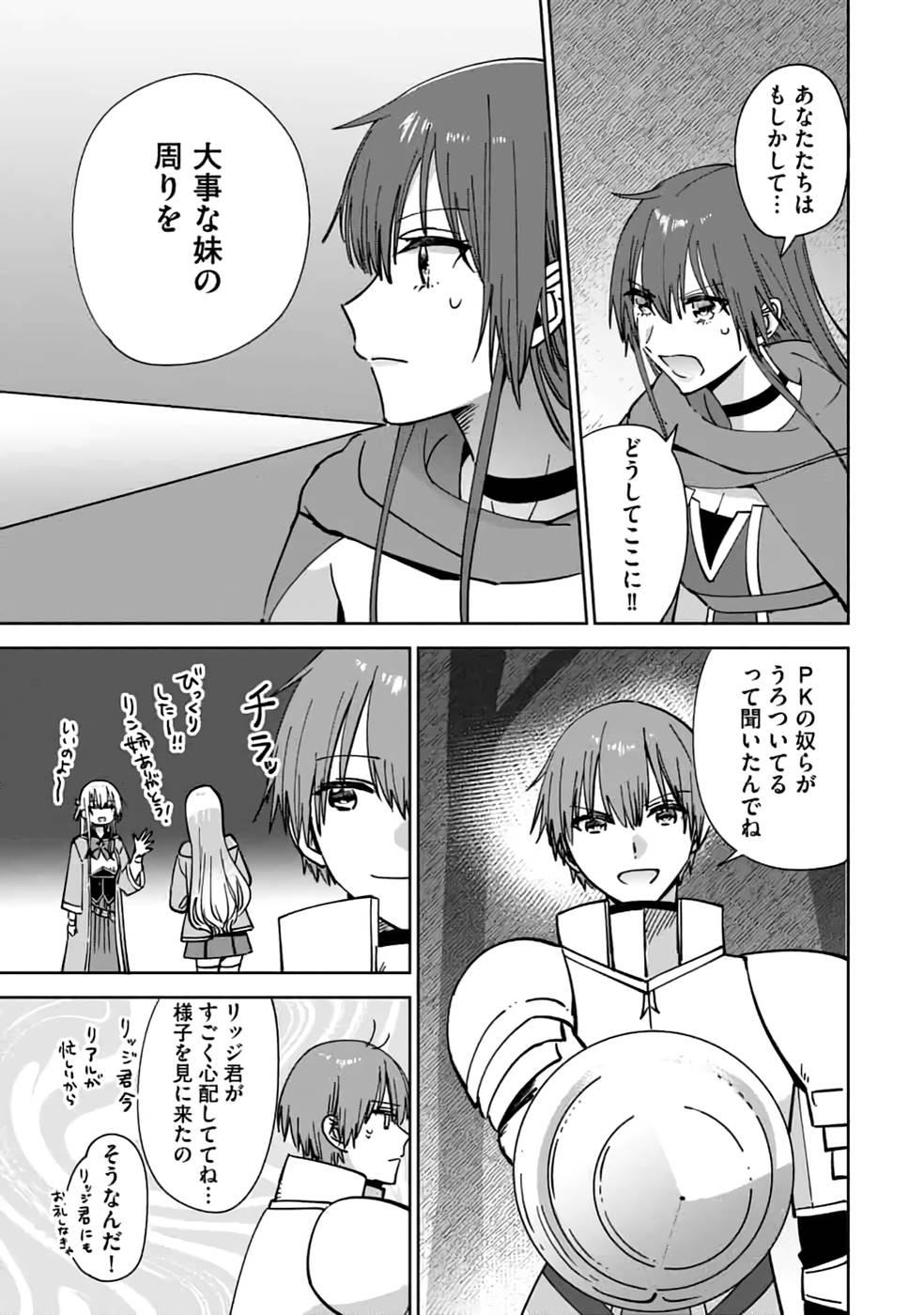 TEIMA-SAN NO VRMMO IKUSEI NISSHI Chap 19 - Pic 21