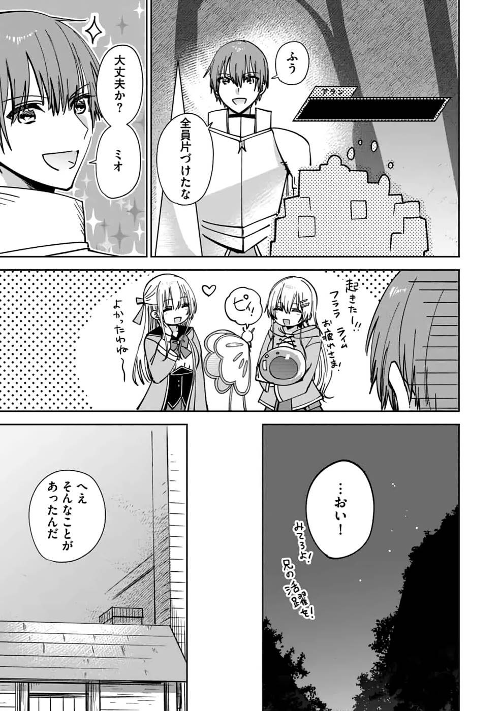 TEIMA-SAN NO VRMMO IKUSEI NISSHI Chap 19 - Pic 23
