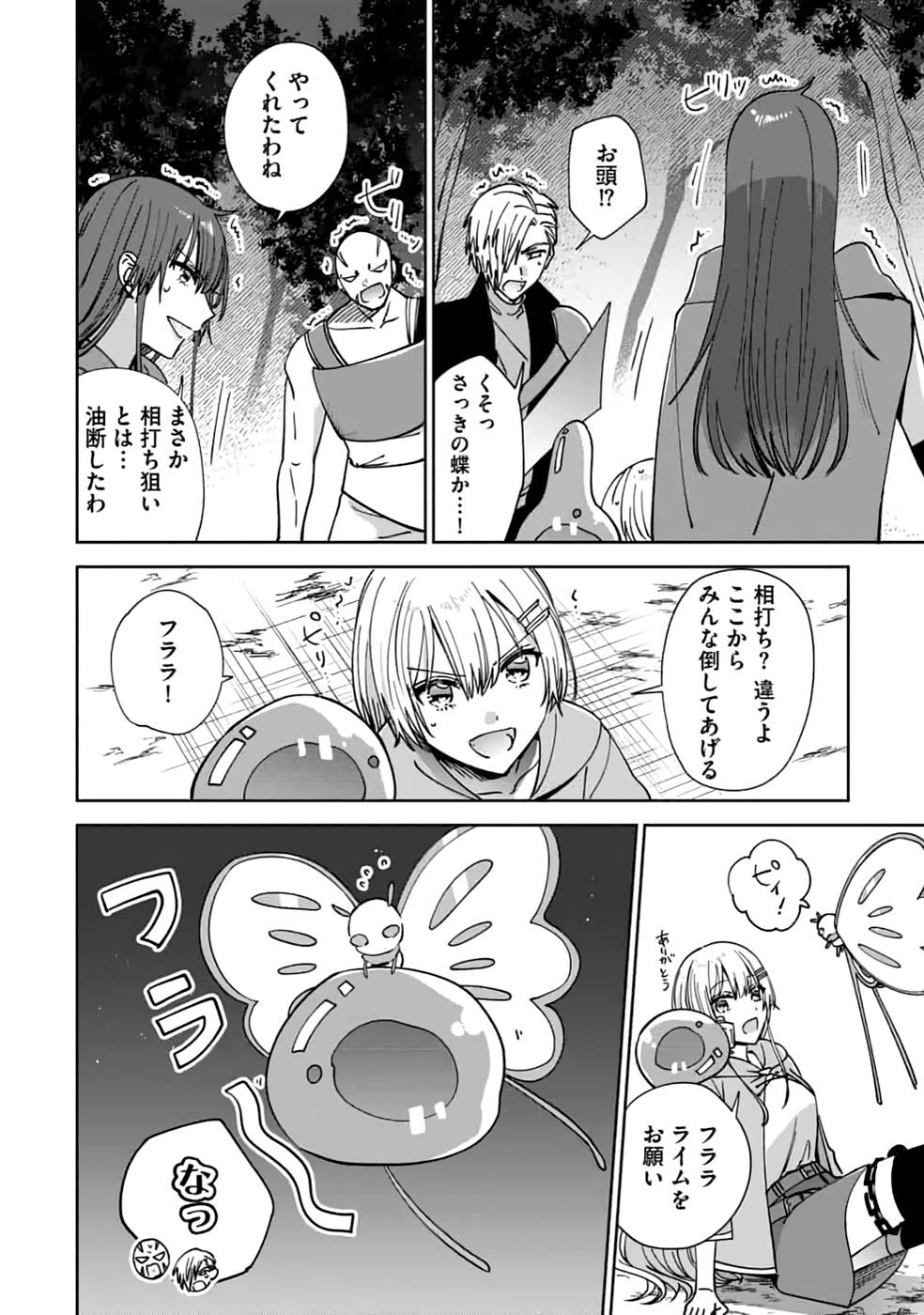 TEIMA-SAN NO VRMMO IKUSEI NISSHI Chap 19 - Pic 10