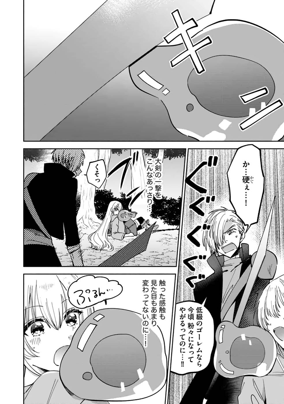 TEIMA-SAN NO VRMMO IKUSEI NISSHI Chap 19 - Pic 2