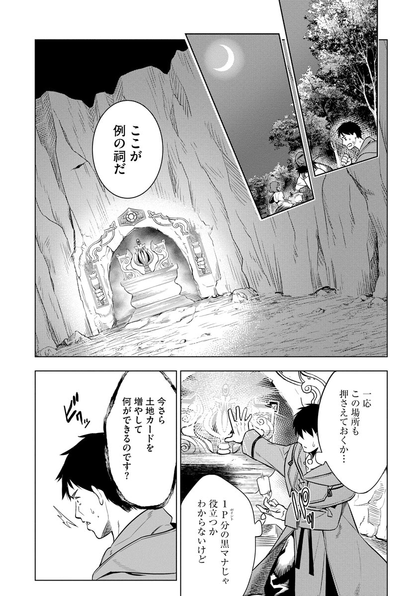 Read DECK HITOTSU DE ISEKAI TANBOU (MANGA) Chapter 14 [High Quality / Full] - Page 12 - nicomanga.net