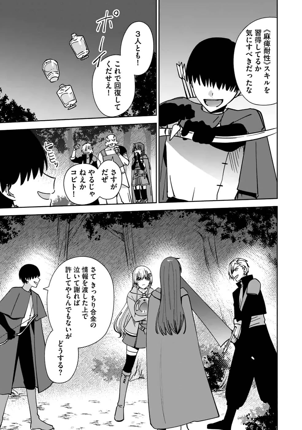 TEIMA-SAN NO VRMMO IKUSEI NISSHI Chap 19 - Pic 15