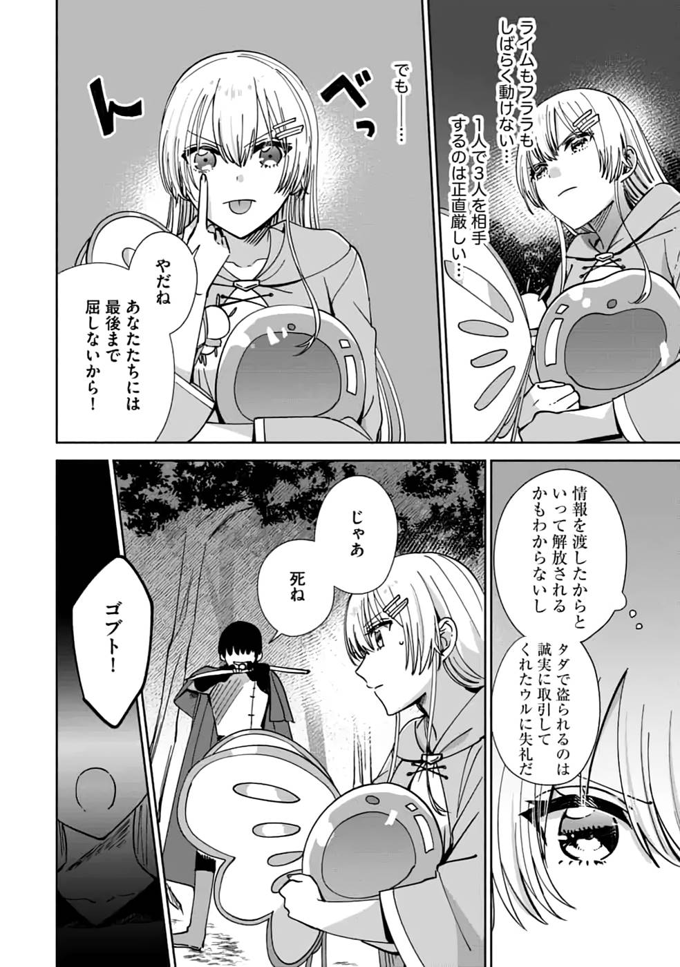 TEIMA-SAN NO VRMMO IKUSEI NISSHI Chap 19 - Pic 16