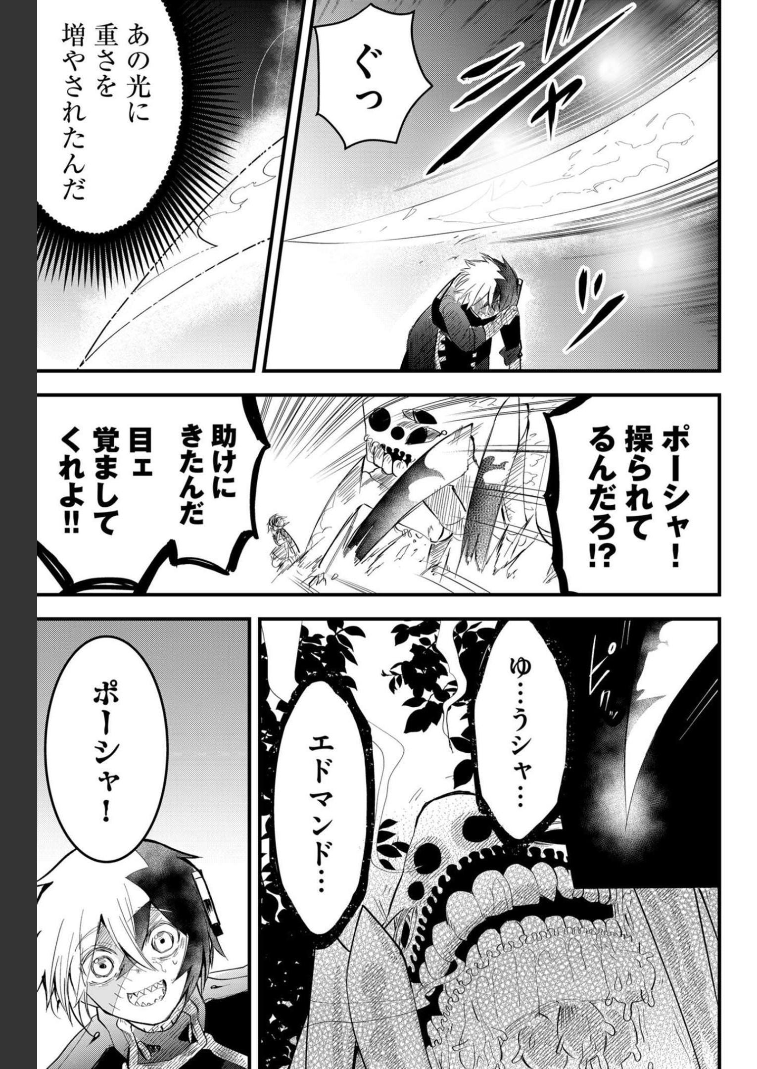 Tsugihagi Darake no Saikyou Yuusha Chap 19 - Pic 3
