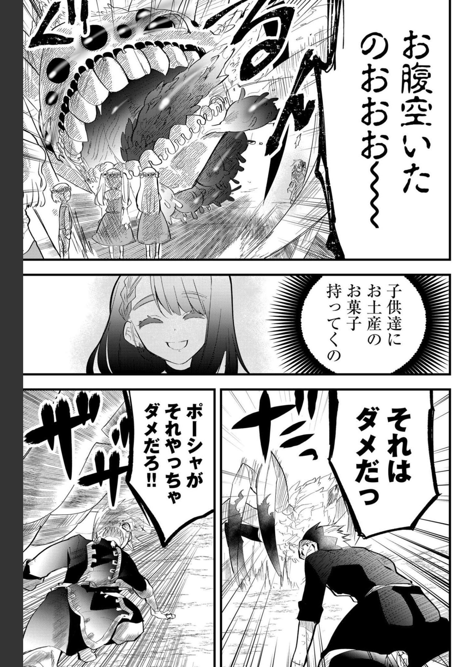 Tsugihagi Darake no Saikyou Yuusha Chap 19 - Pic 5