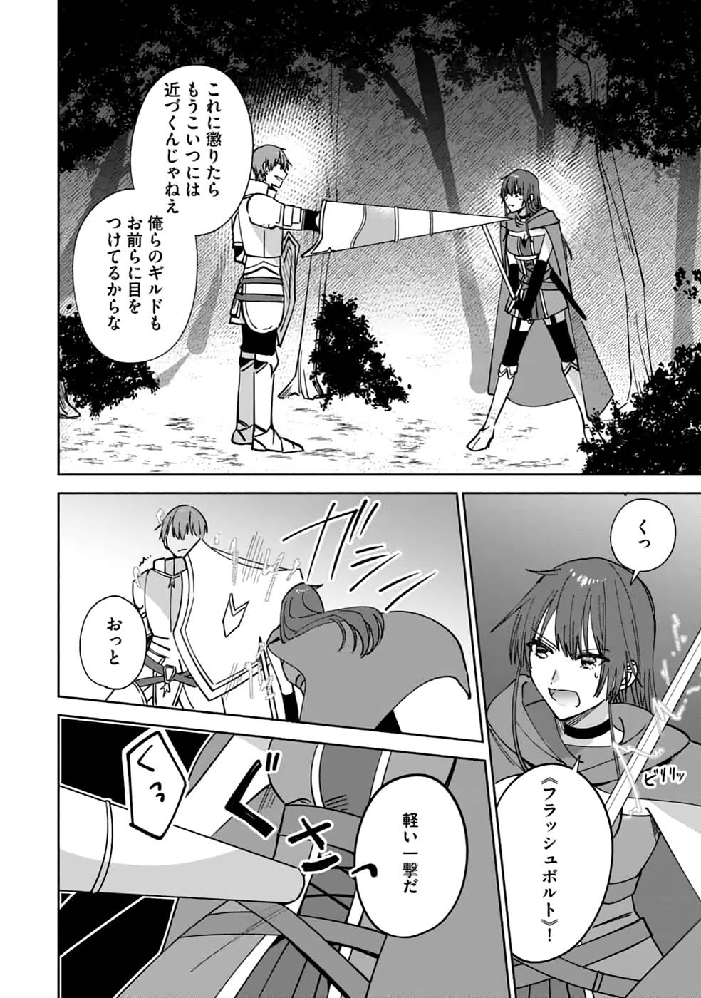 TEIMA-SAN NO VRMMO IKUSEI NISSHI Chap 19 - Pic 22