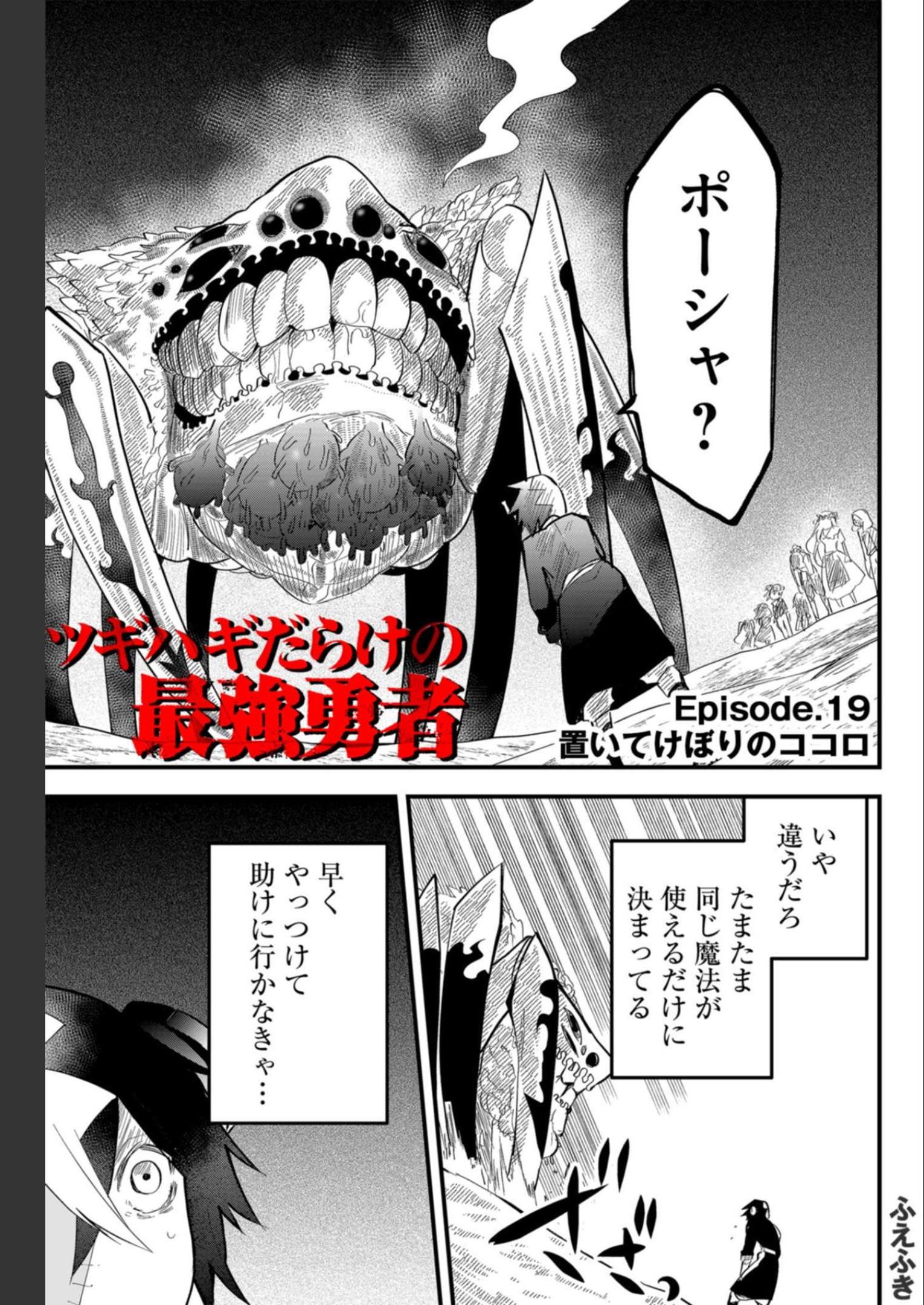 Tsugihagi Darake no Saikyou Yuusha Chap 19 - Pic 1
