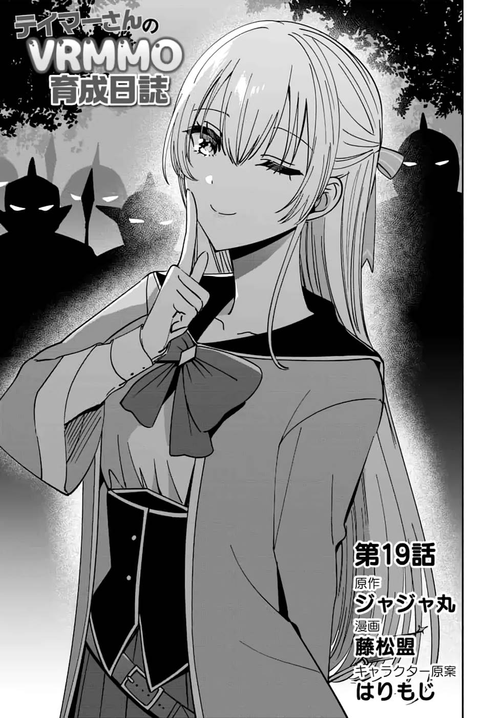 TEIMA-SAN NO VRMMO IKUSEI NISSHI Chap 19 - Pic 1