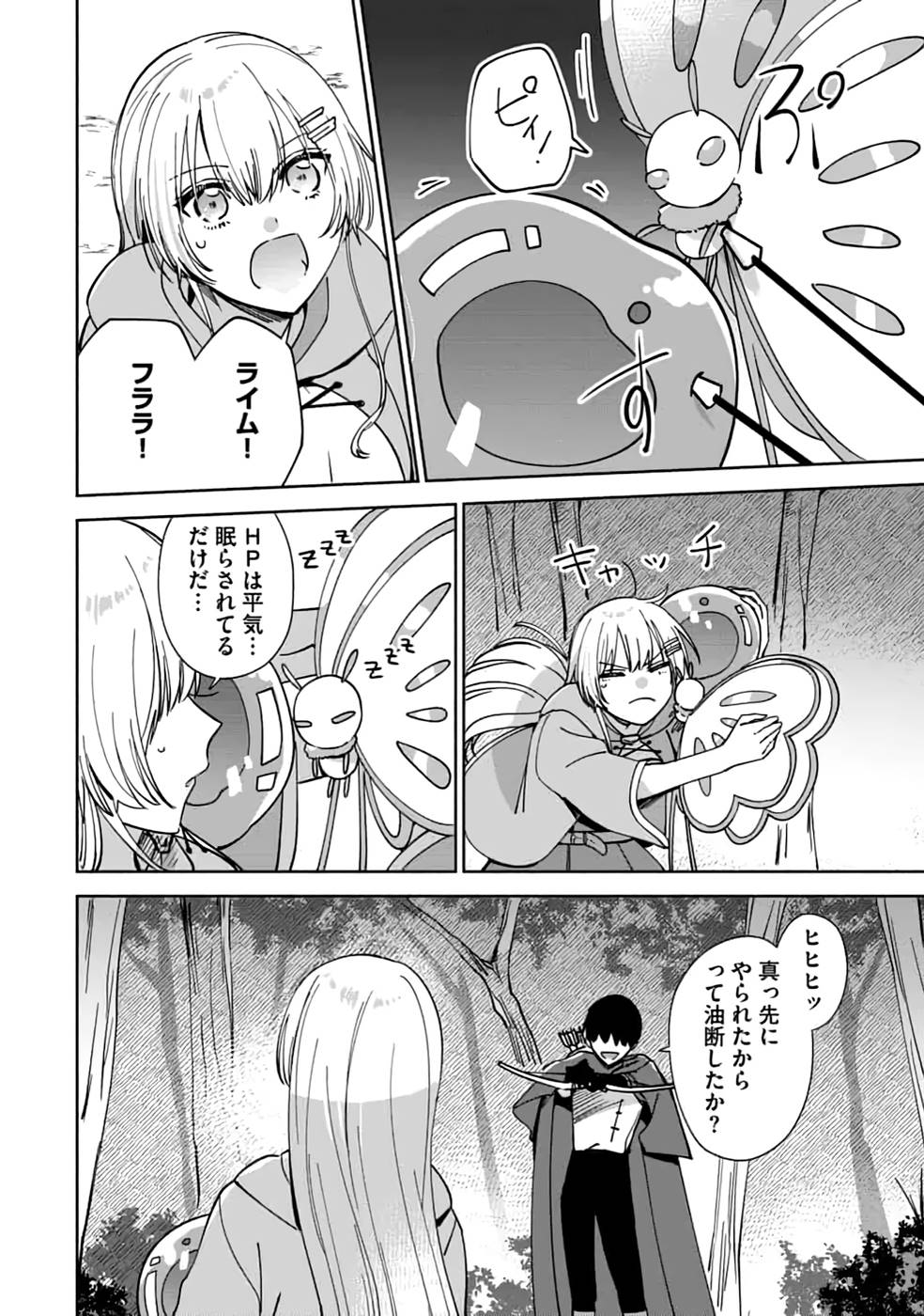 TEIMA-SAN NO VRMMO IKUSEI NISSHI Chap 19 - Pic 14