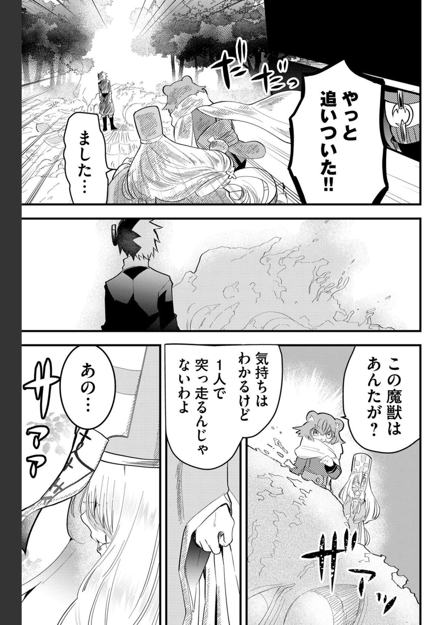 Tsugihagi Darake no Saikyou Yuusha Chap 19 - Pic 17
