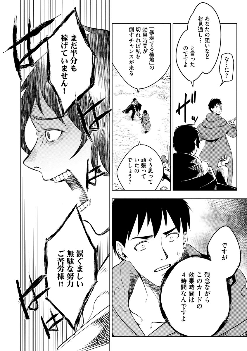 Read DECK HITOTSU DE ISEKAI TANBOU (MANGA) Chapter 14 [High Quality / Full] - Page 16 - nicomanga.net