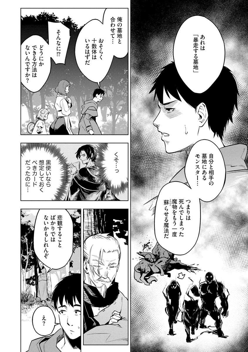Read DECK HITOTSU DE ISEKAI TANBOU (MANGA) Chapter 14 [High Quality / Full] - Page 6 - nicomanga.net