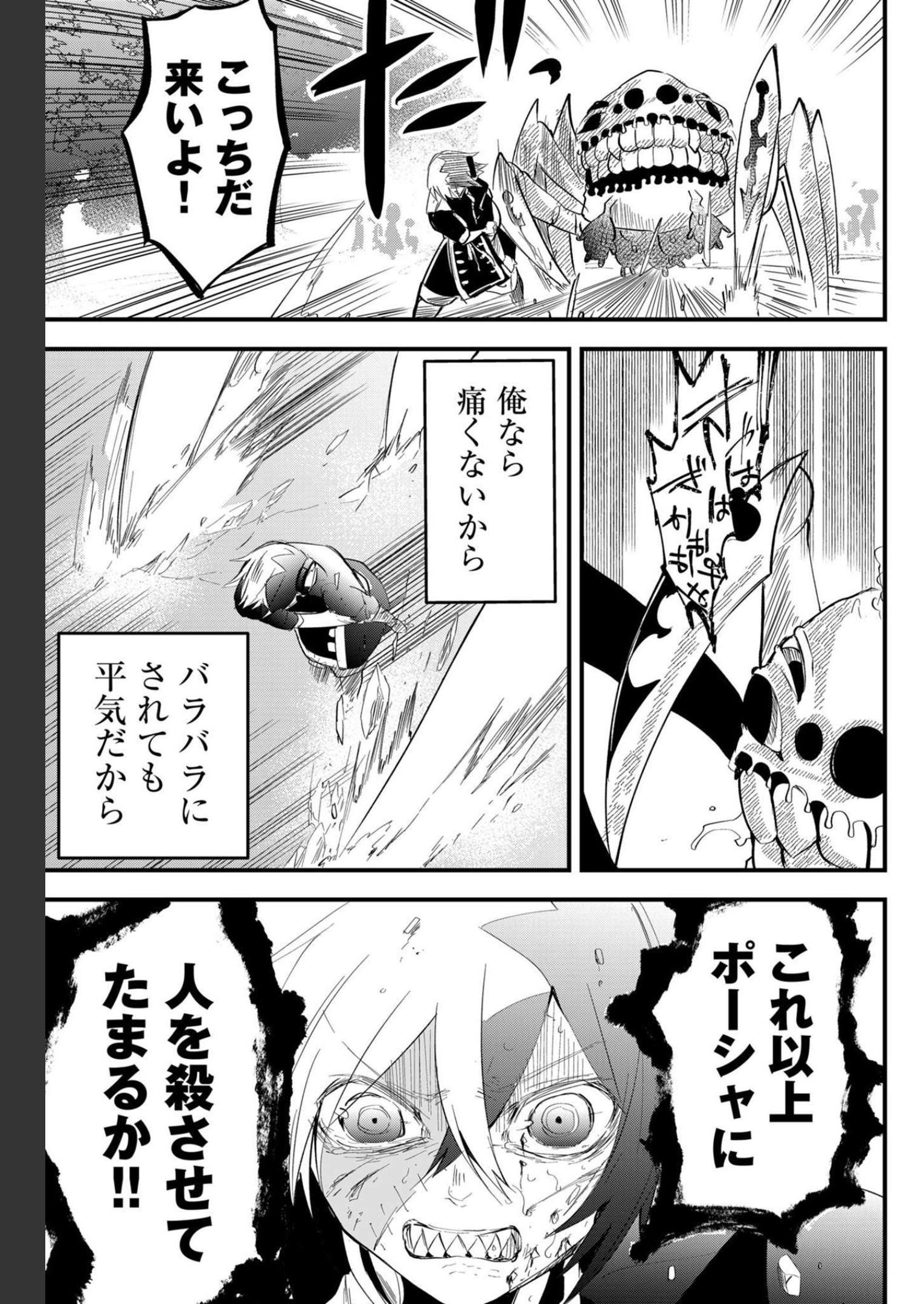 Tsugihagi Darake no Saikyou Yuusha Chap 19 - Pic 7