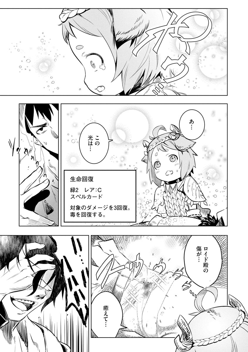 Read DECK HITOTSU DE ISEKAI TANBOU (MANGA) Chapter 14 [High Quality / Full] - Page 21 - nicomanga.net