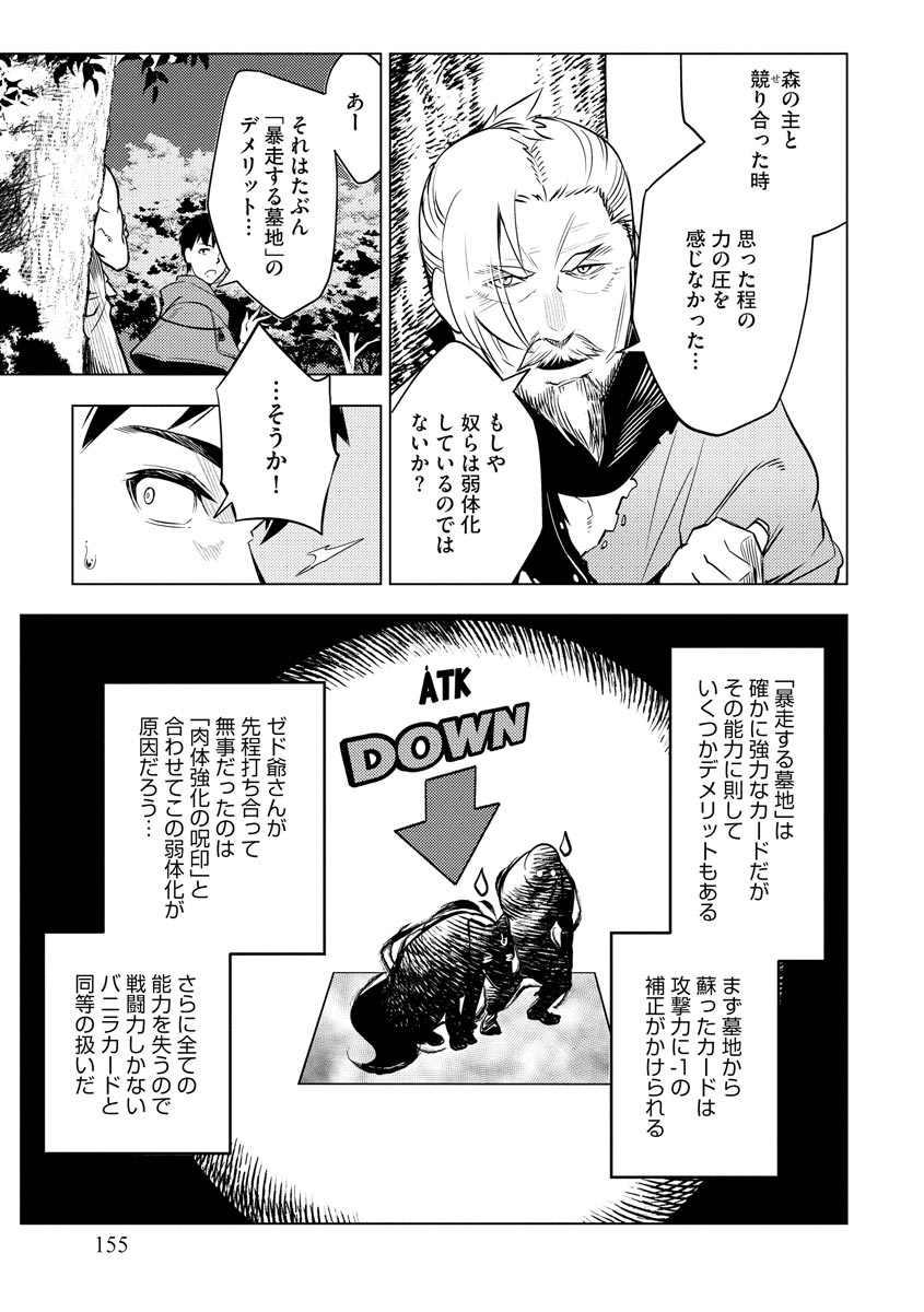 Read DECK HITOTSU DE ISEKAI TANBOU (MANGA) Chapter 14 [High Quality / Full] - Page 7 - nicomanga.net