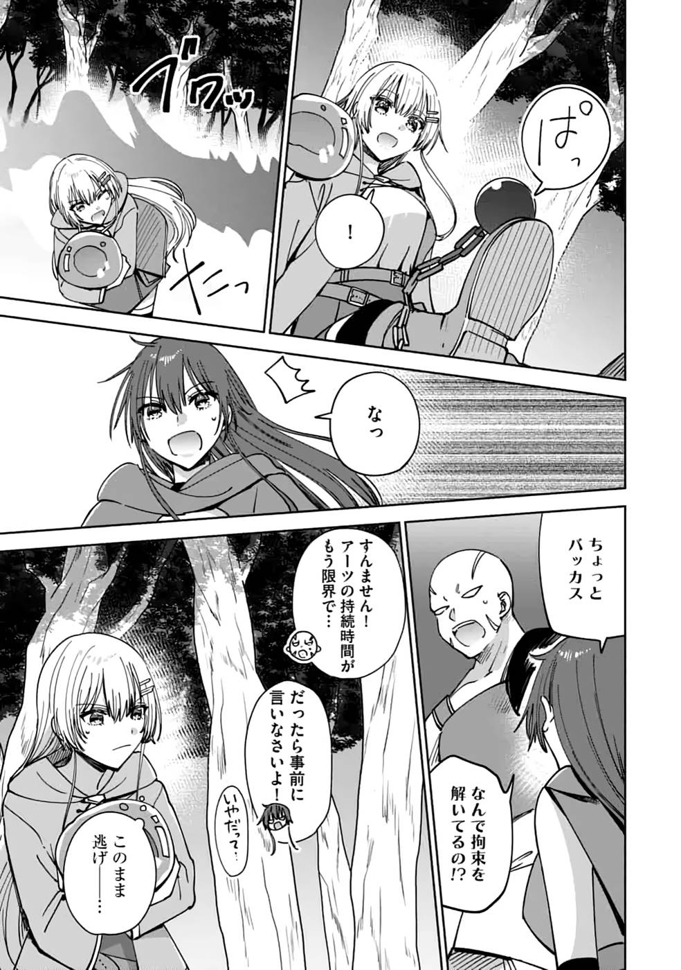 TEIMA-SAN NO VRMMO IKUSEI NISSHI Chap 19 - Pic 5