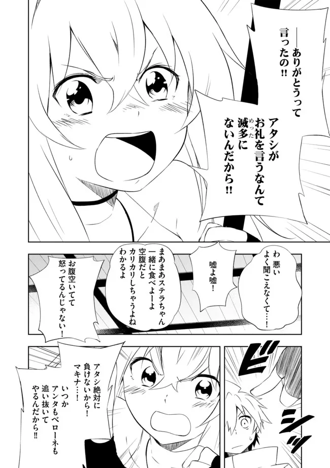 "ZAKO NI HA TANYA GA ONIAIDA WWW" TO IWARETA TANYA LEVEL 9999 NO ORE, TSUIHO SARETANODE BOKEN SHA NI TENSHOKU SURU SAIKYO BUKI DE MUSO SHINAGARA GUILD DE TANOSHIKU KURASHIMASU Chapter 4.2 - Page 10