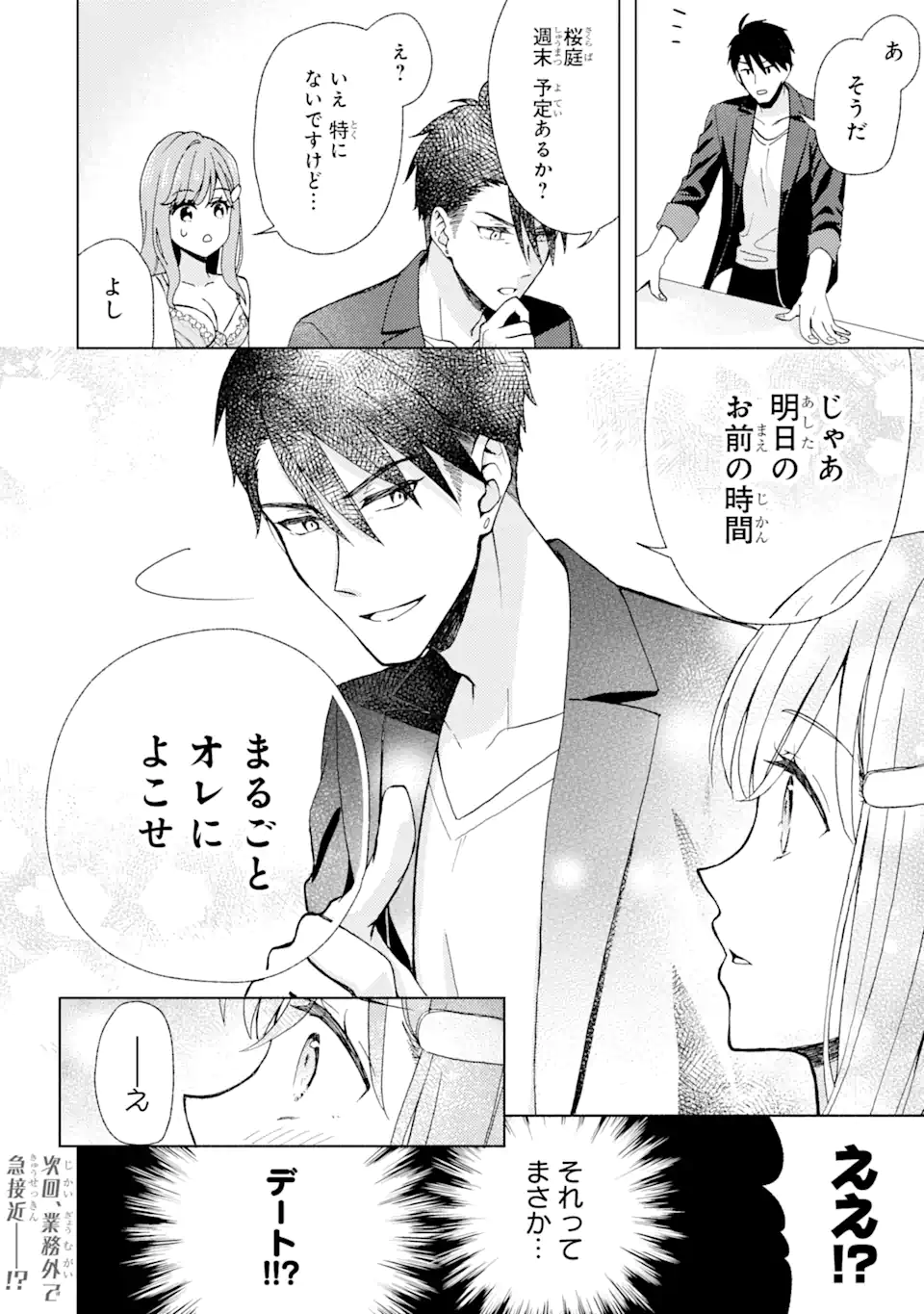 BRA KOI - YOSETE AGETE MO ZURETERU FUTARI Chapter 2.3 - Page 11