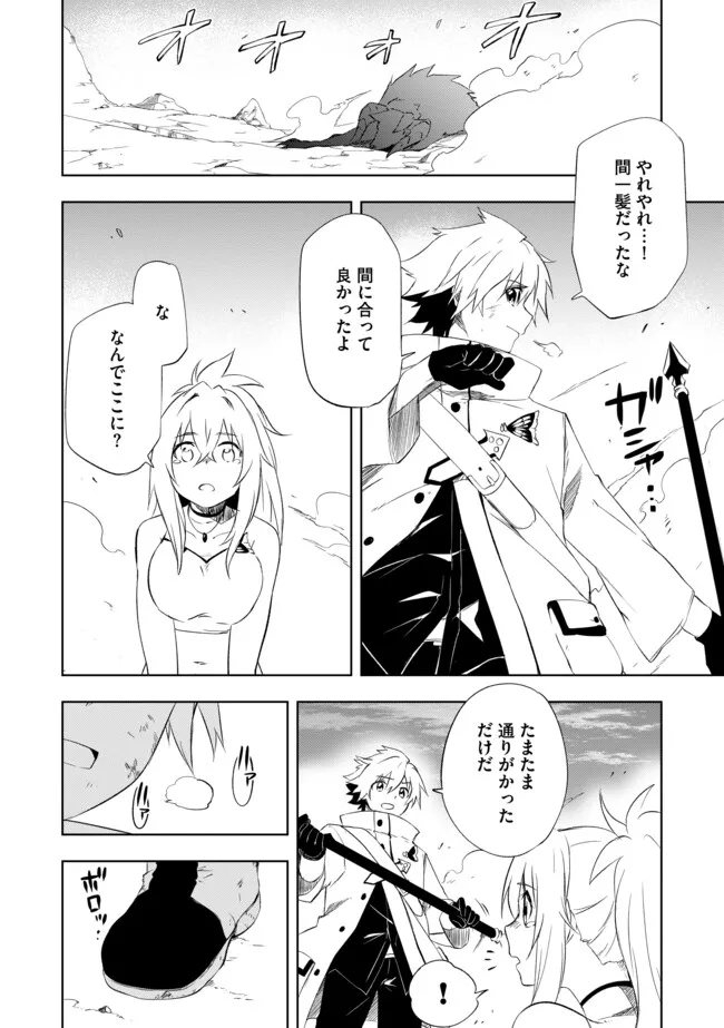 "ZAKO NI HA TANYA GA ONIAIDA WWW" TO IWARETA TANYA LEVEL 9999 NO ORE, TSUIHO SARETANODE BOKEN SHA NI TENSHOKU SURU SAIKYO BUKI DE MUSO SHINAGARA GUILD DE TANOSHIKU KURASHIMASU Chapter 4.2 - Page 2
