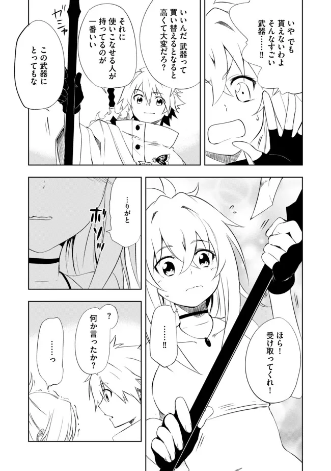 "ZAKO NI HA TANYA GA ONIAIDA WWW" TO IWARETA TANYA LEVEL 9999 NO ORE, TSUIHO SARETANODE BOKEN SHA NI TENSHOKU SURU SAIKYO BUKI DE MUSO SHINAGARA GUILD DE TANOSHIKU KURASHIMASU Chapter 4.2 - Page 9